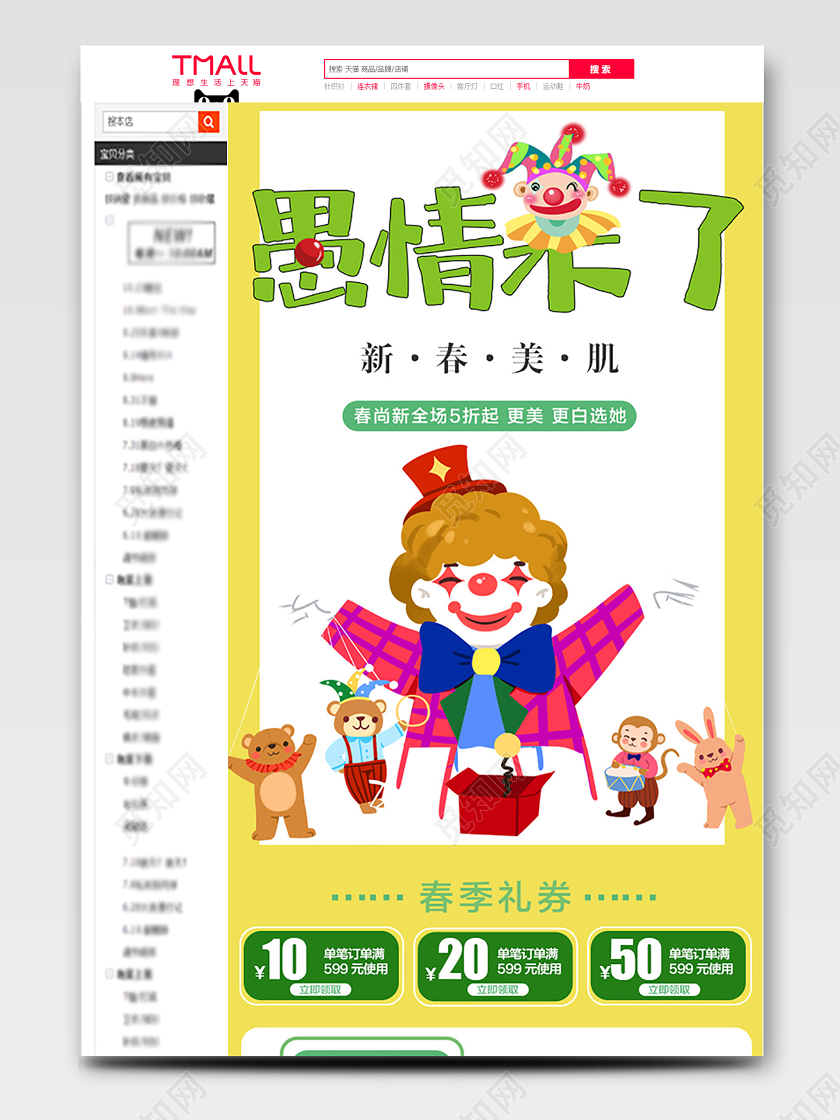 电商淘宝绿色简单愚人节愚情未了详情页模版