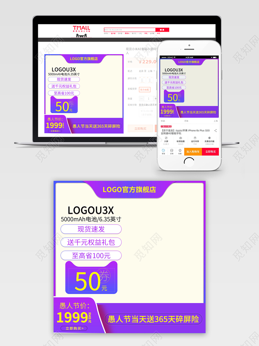 电商愚人节促销推广手机直通车主图广告