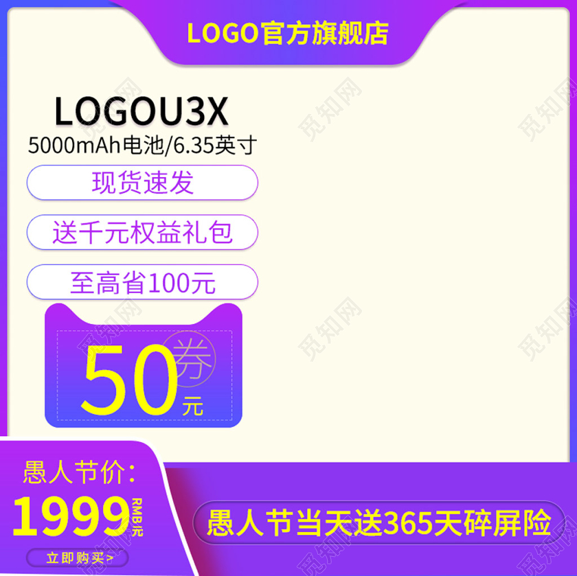 电商愚人节促销推广手机直通车主图广告