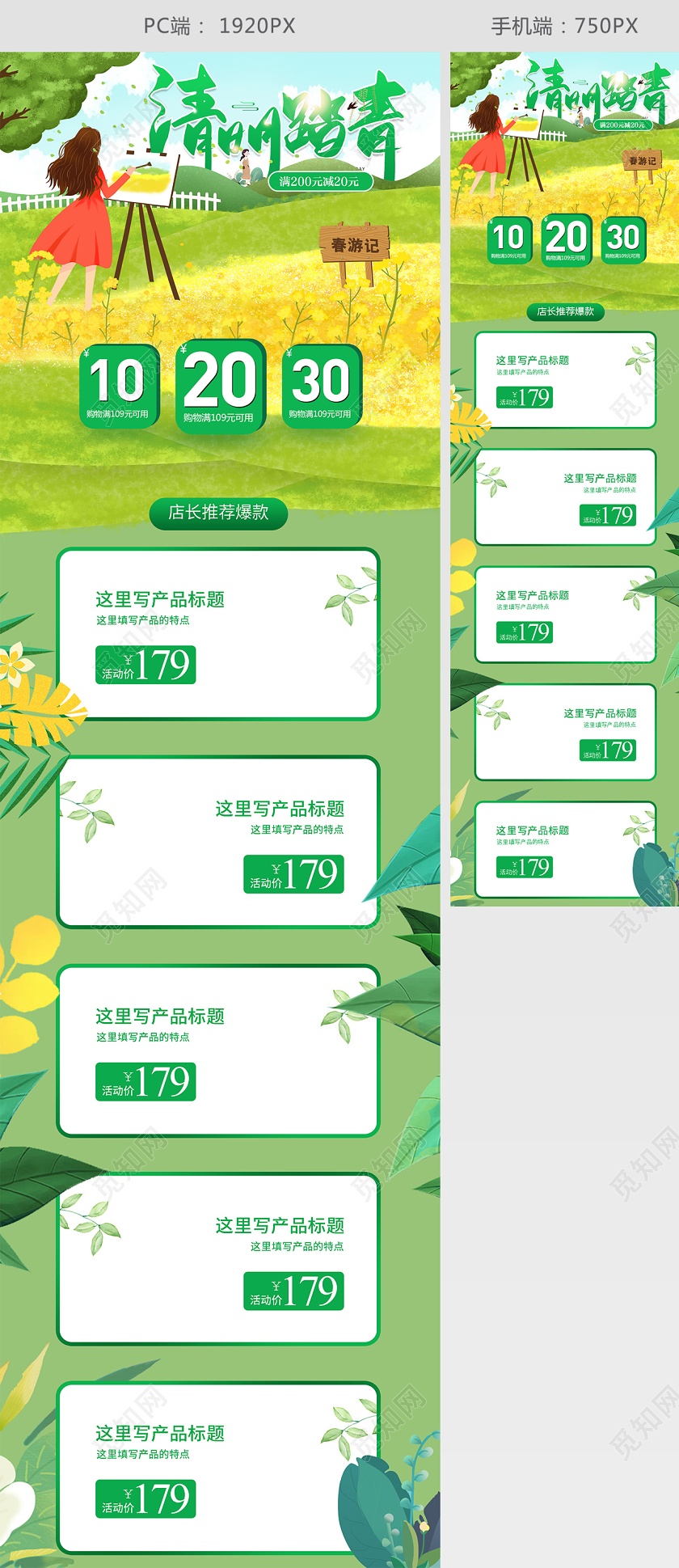 春暖花开清新绿色清明踏春天猫淘宝首页