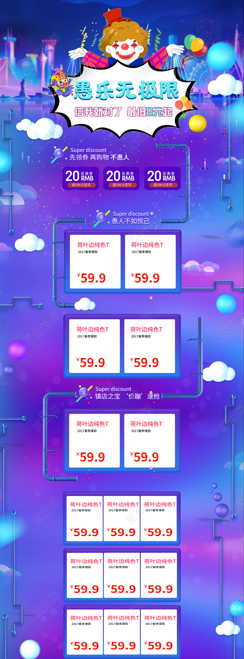 淘宝电商小丑卡通愚人节蓝紫渐变机械风活动首页模板