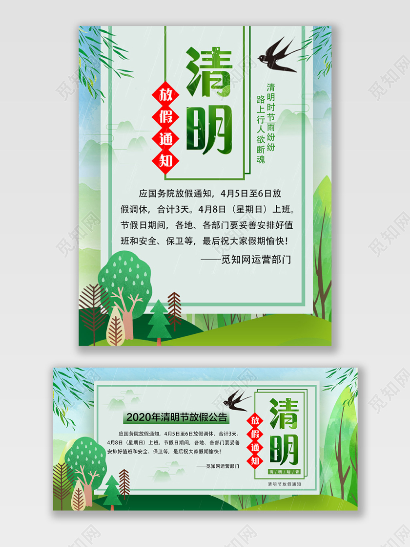 绿色唯美清明放假通知海报banner模板