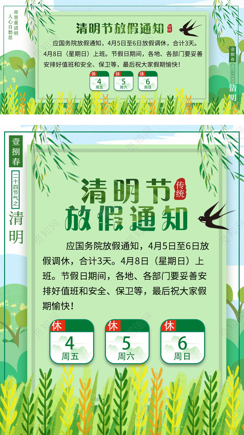 绿色唯美清明放假通知海报banner模板