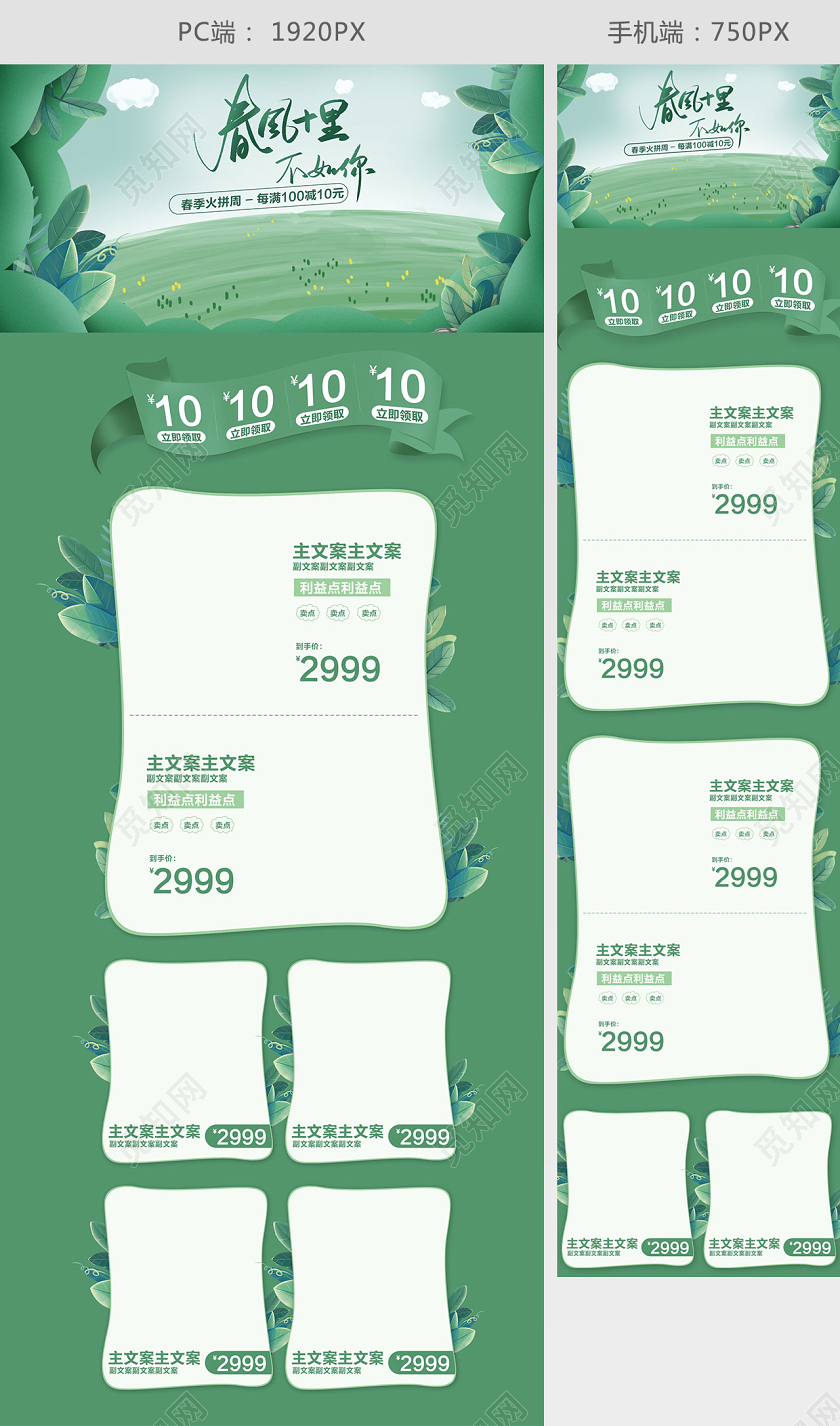 绿色春季火拼周手绘通用电商模板