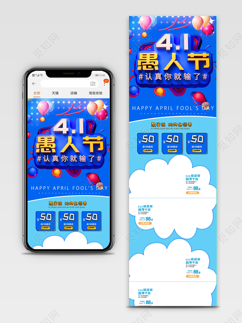 蓝色大气愚人节母婴用品可爱卡通淘宝电商手机端页面模板