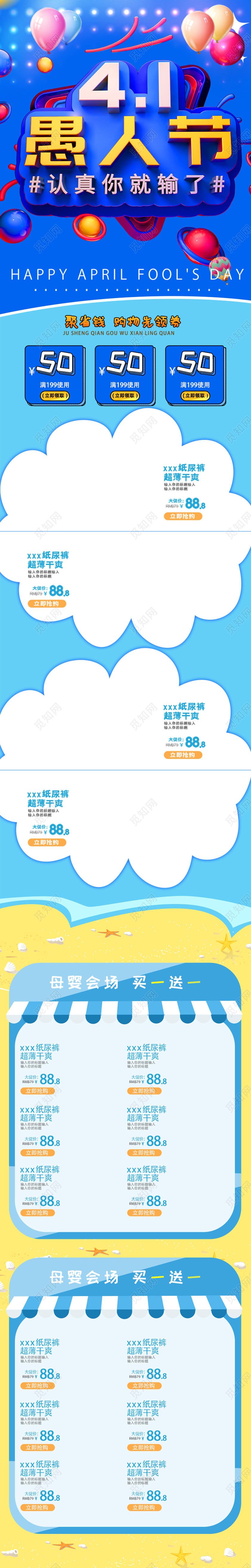 蓝色大气愚人节母婴用品可爱卡通淘宝电商手机端页面模板