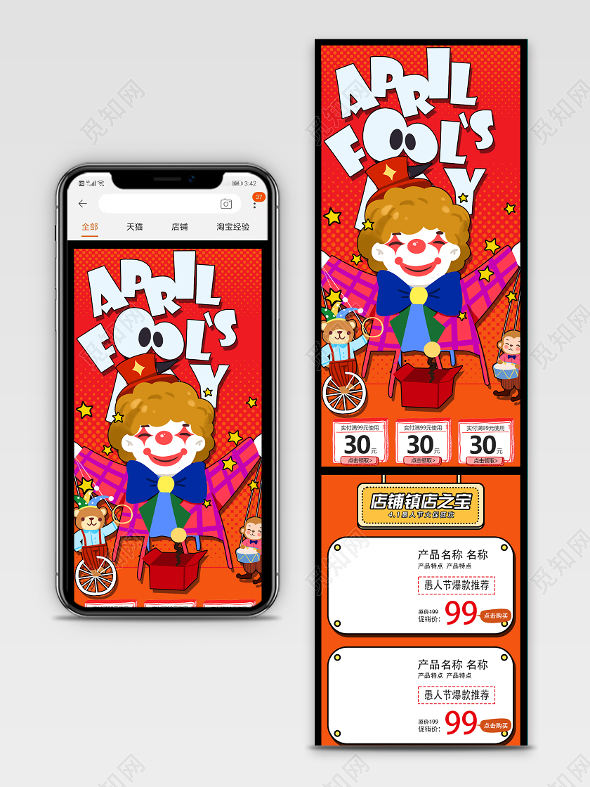 橙色卡通小丑手绘风格愚人节波普风促销淘宝首页模板