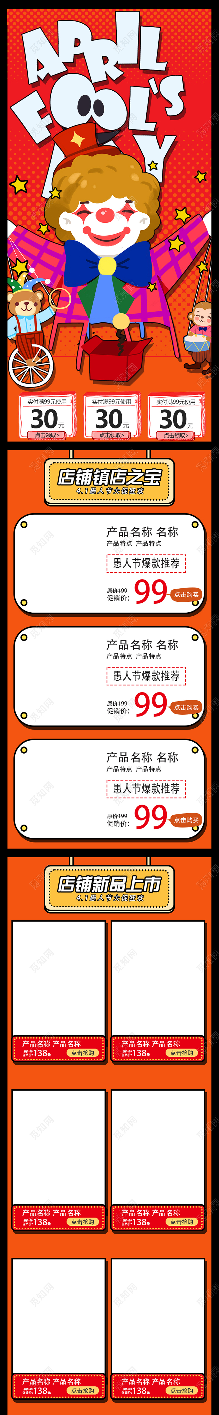 橙色卡通小丑手绘风格愚人节波普风促销淘宝首页模板
