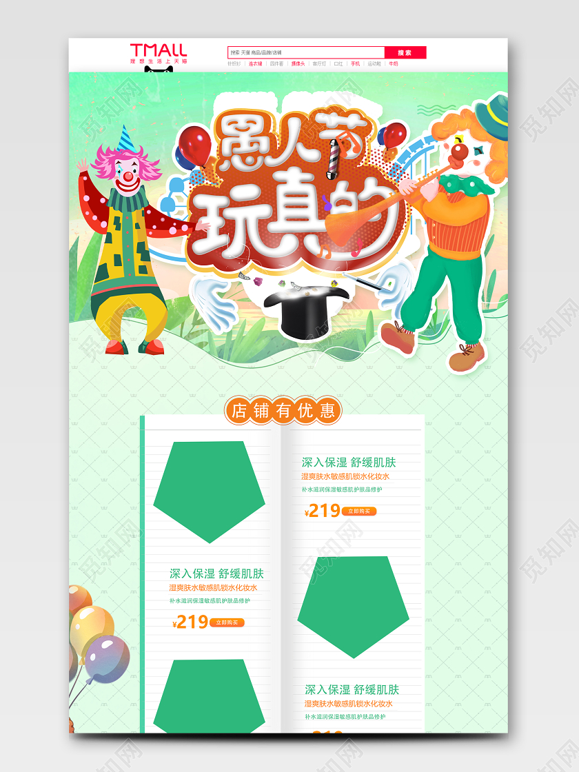 绿色清新手绘风小丑愚人节玩真的41愚人节电商淘宝首页