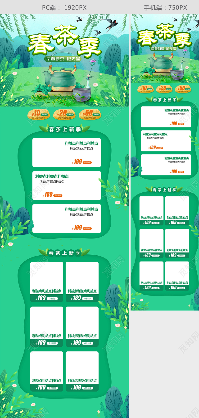 电商绿色春茶节首页模板节假日促销模板