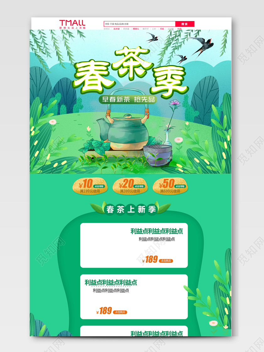 电商绿色春茶节首页模板节假日促销模板