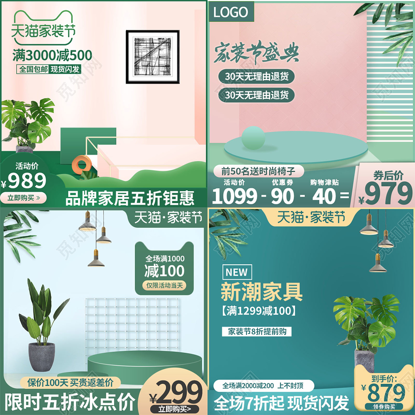 电商淘宝简约时尚春季家装节家装类通用主图模板
