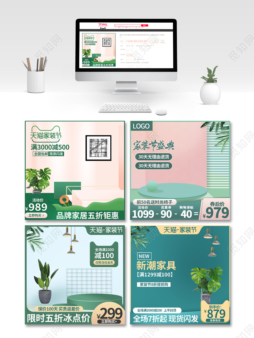 电商淘宝简约时尚春季家装节家装类通用主图模板