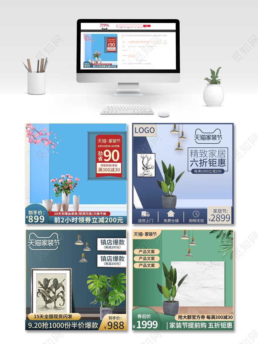 电商淘宝简约时尚春季家装节家装类通用主图模板