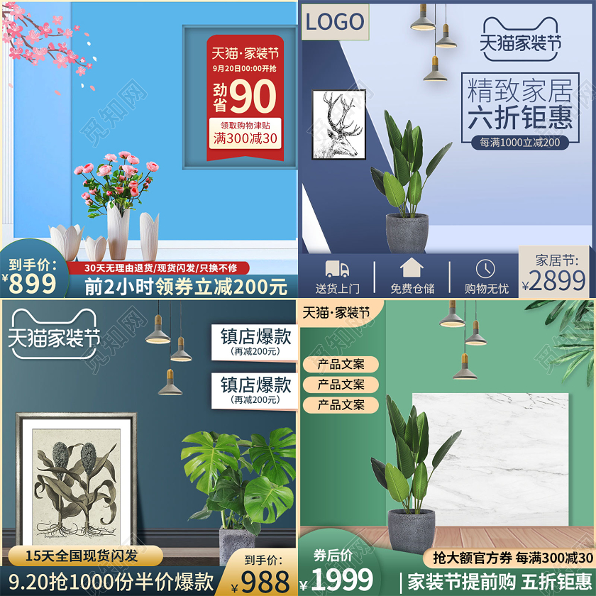 电商淘宝简约时尚春季家装节家装类通用主图模板