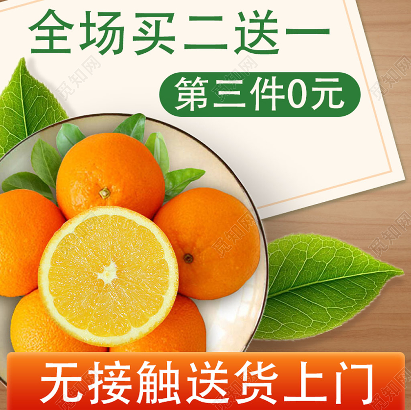 创意大气橘子生鲜水果无接触送货促销电商淘宝主图