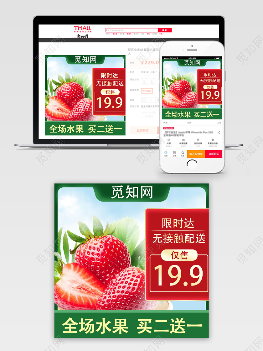 草莓生鲜水果限时抢购电商淘宝促销主图