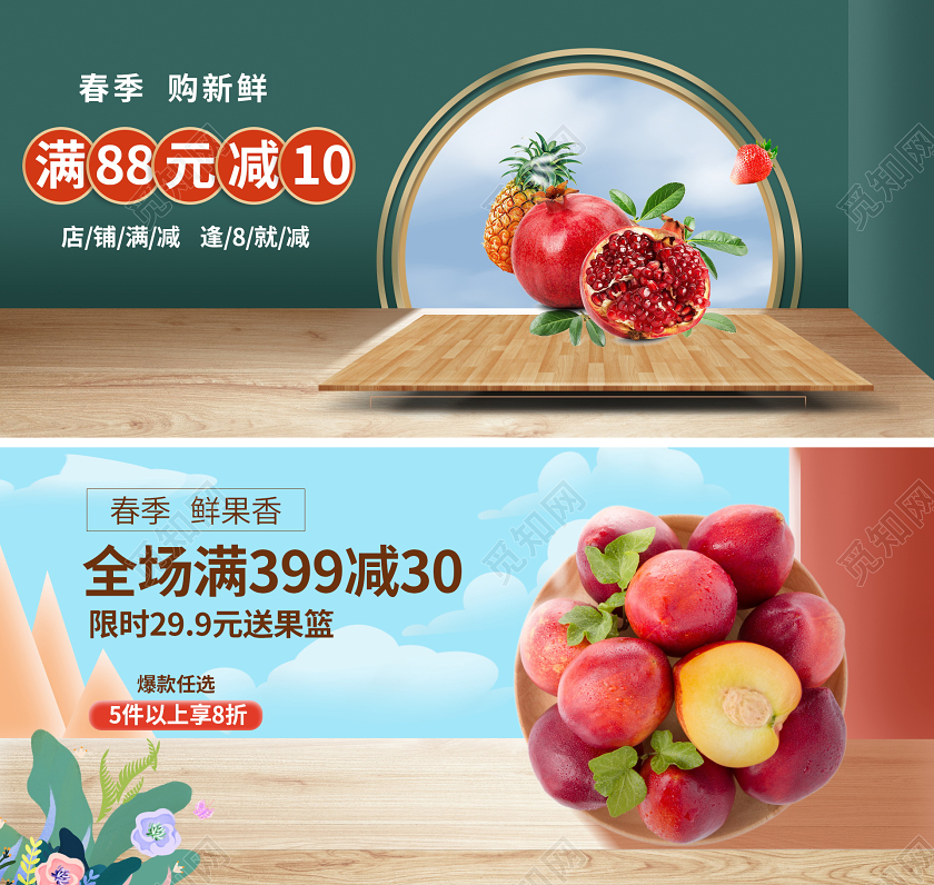 电商淘宝简约时尚春季鲜果购水果类通用海报模板