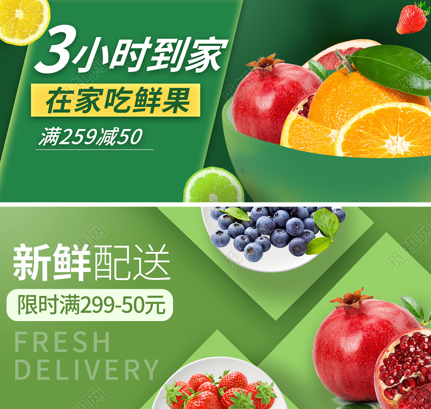 51电商淘宝简约时尚春季鲜果购水果类通用海报模板