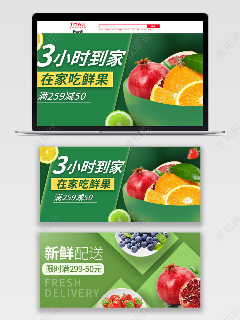 51电商淘宝简约时尚春季鲜果购水果类通用海报模板