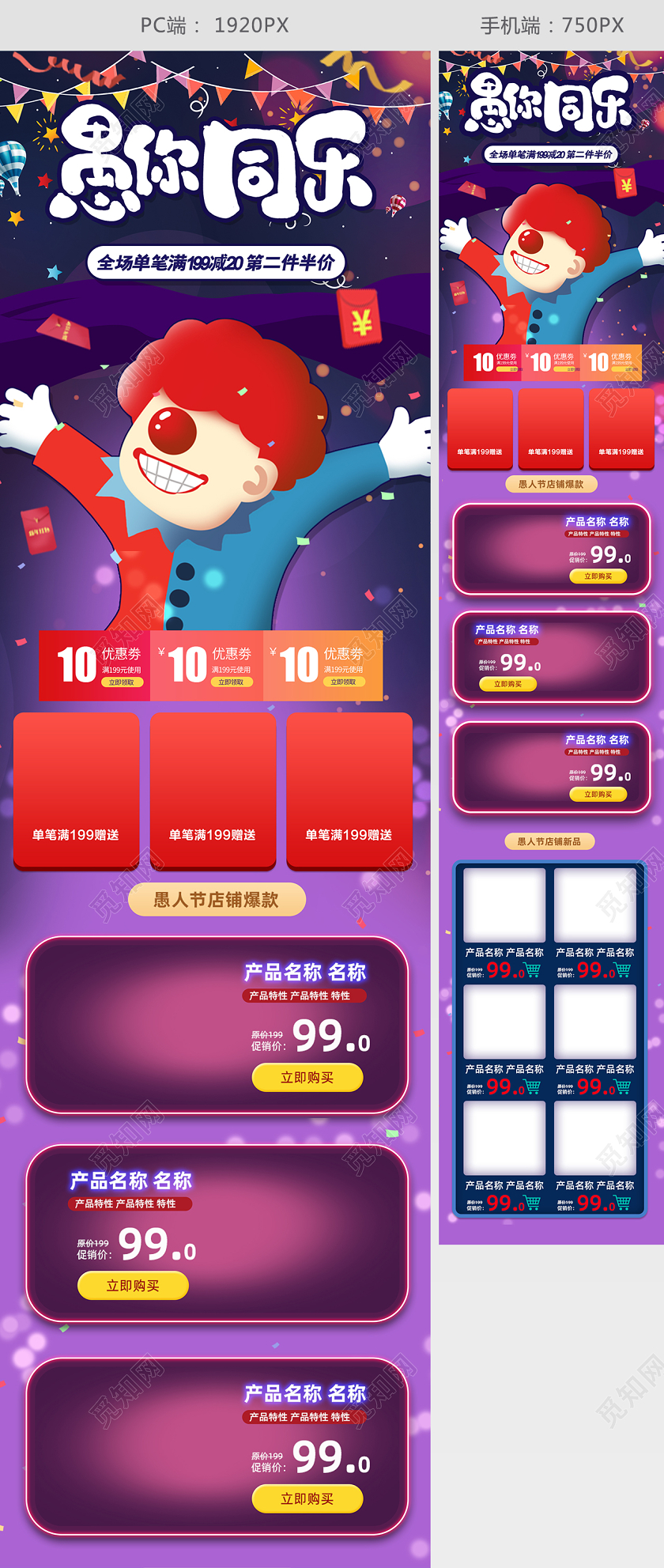 手绘风格愚人节促销淘宝首页模板