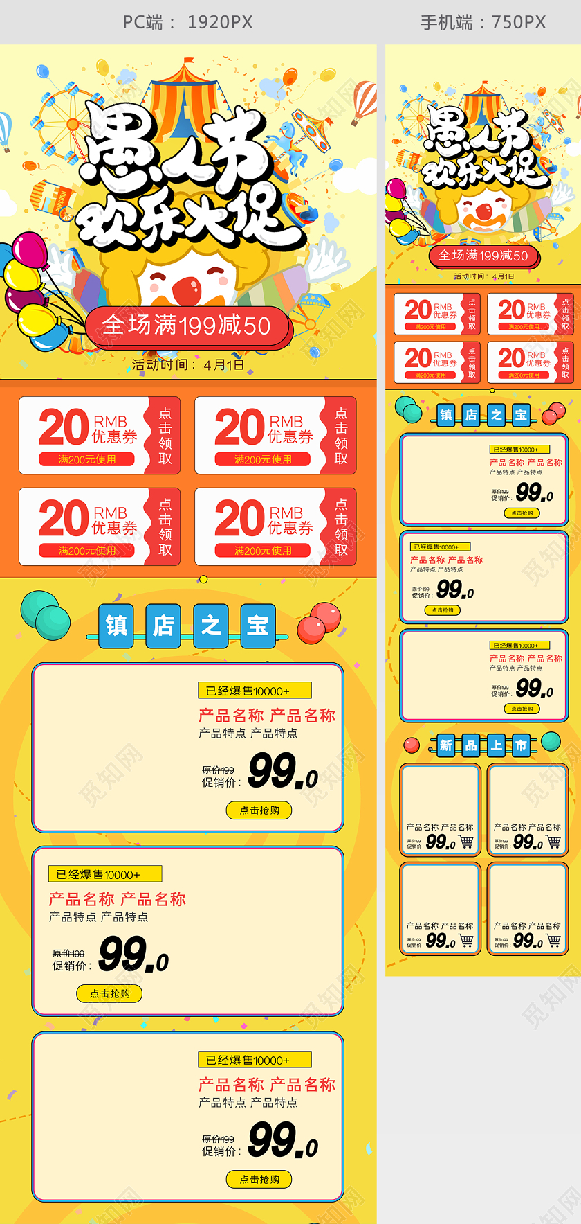 黄色清新可爱卡通手绘简约愚人节电商首页