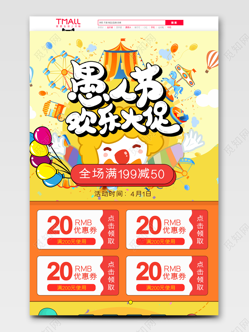 黄色清新可爱卡通手绘简约愚人节电商首页