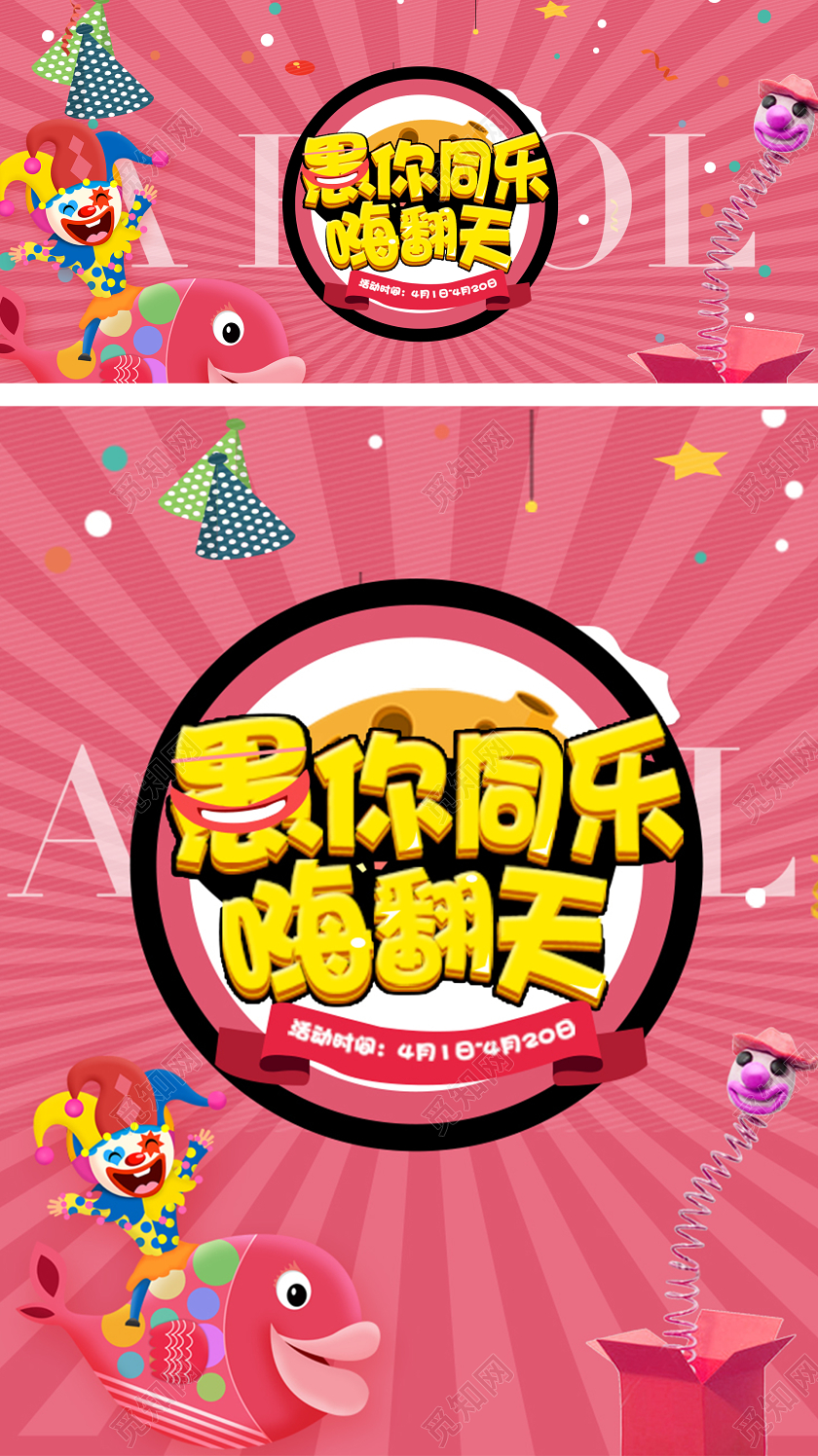愚人节卡通手绘海报banner