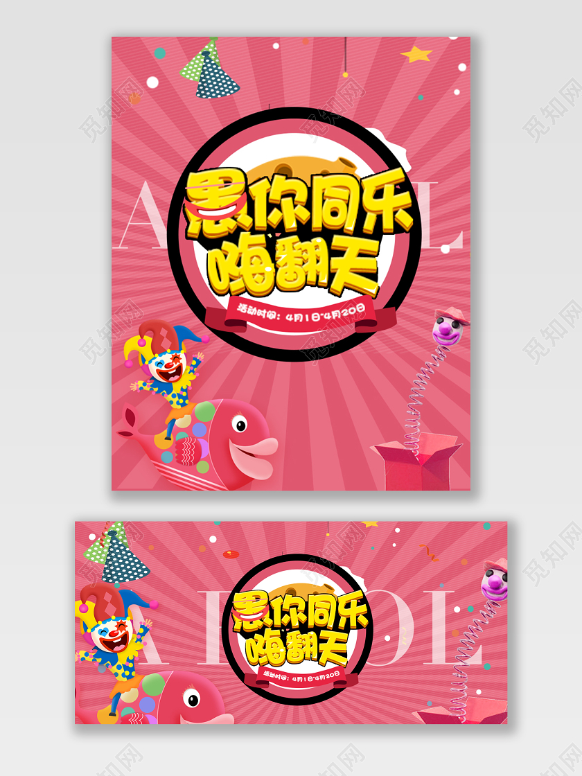 愚人节卡通手绘海报banner