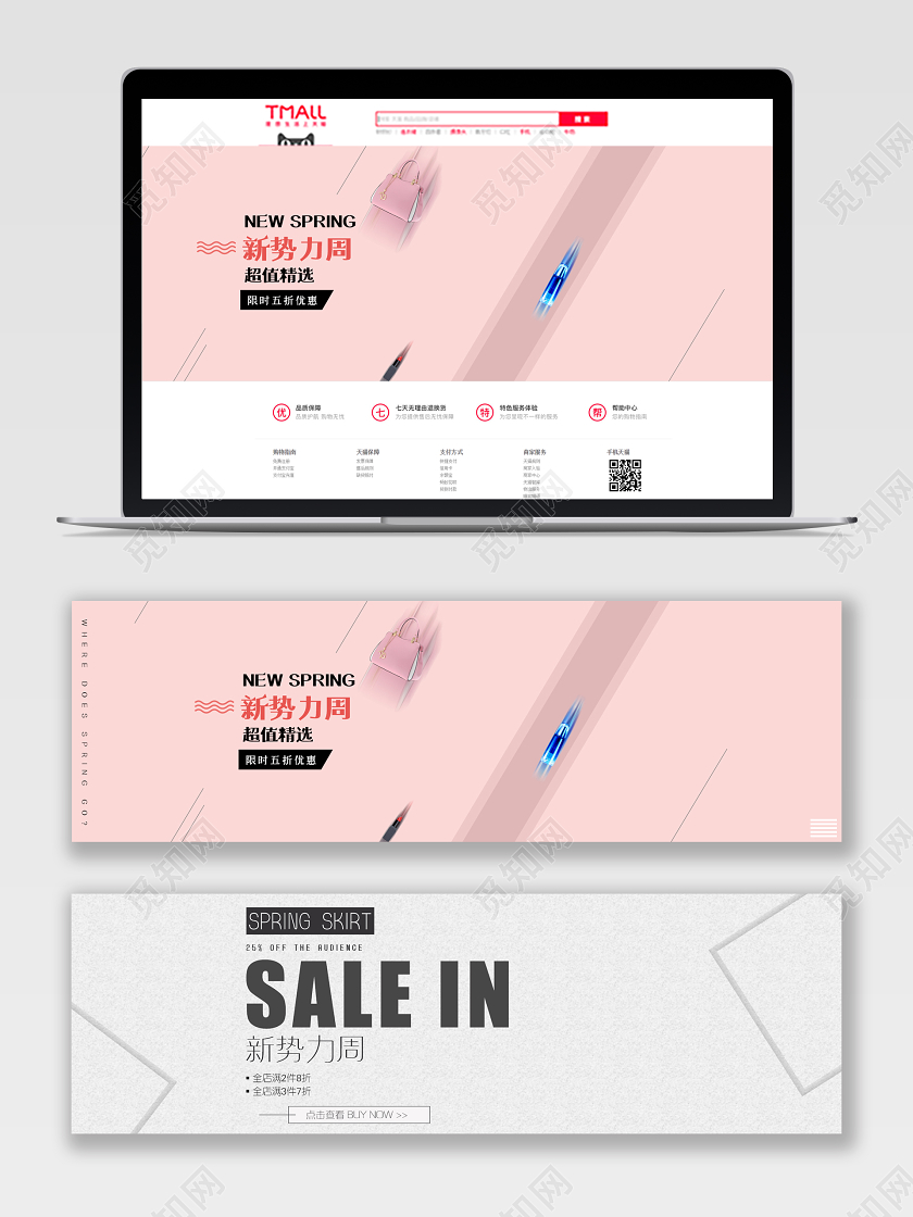 粉色和灰色清新风格新势力周天猫首页电商模板