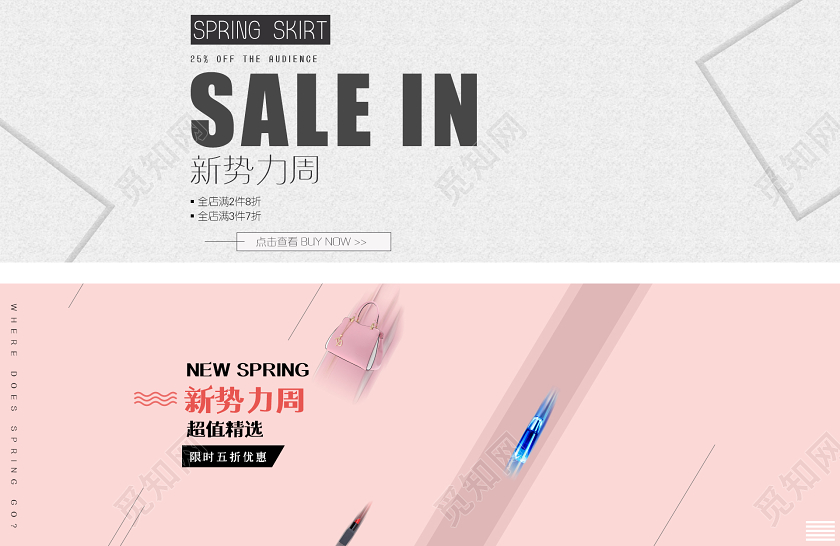 粉色和灰色清新风格新势力周天猫首页电商模板