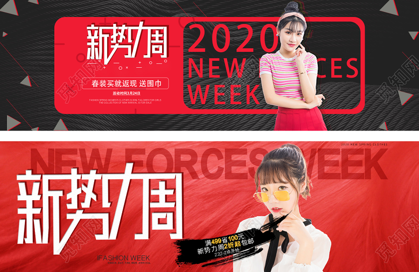 红色风格新势力周天猫首页电商模板