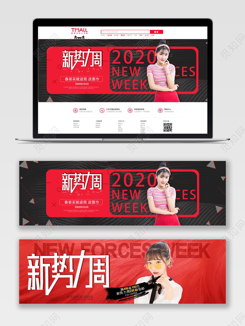 红色风格新势力周天猫首页电商模板