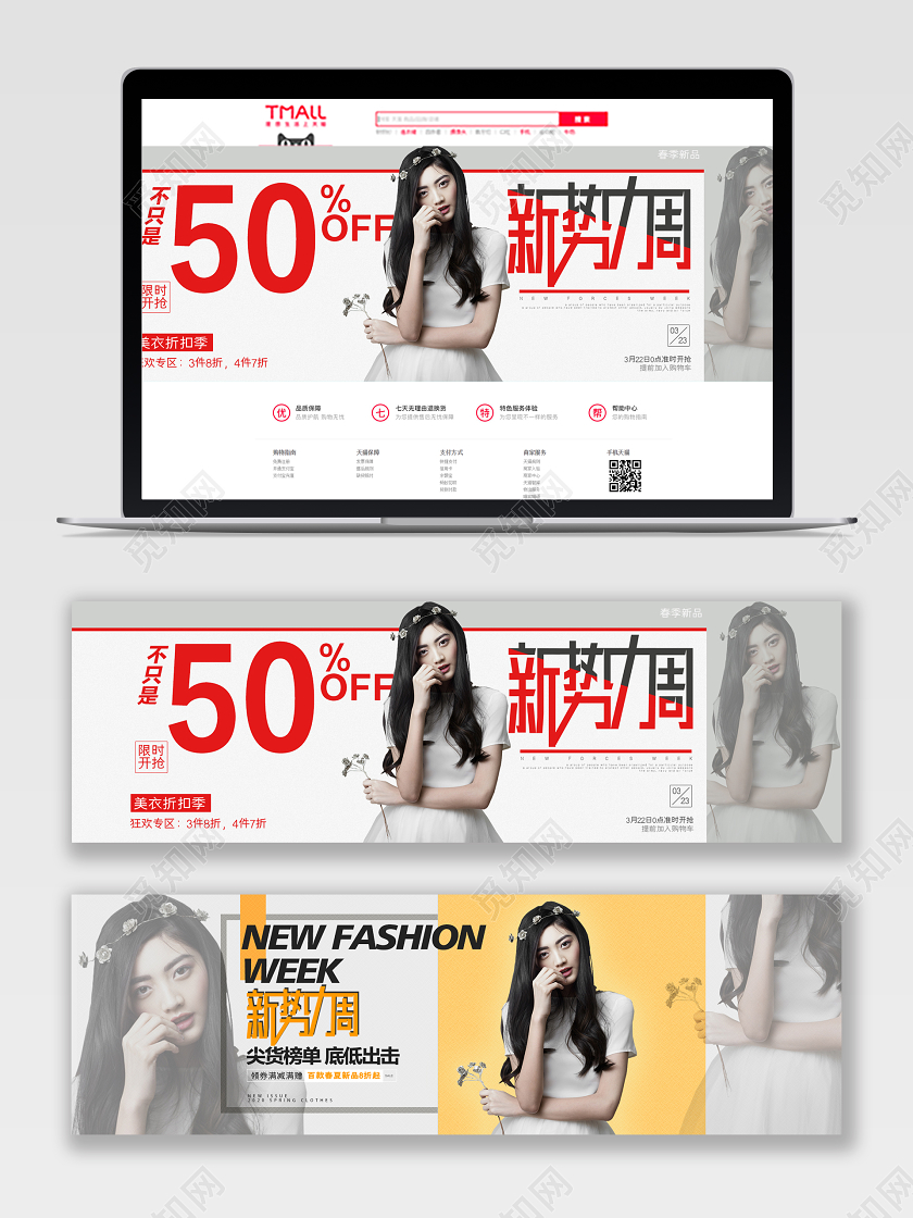 灰色风格新势力周天猫首页电商模板