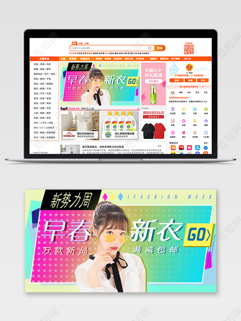 紫色渐变炫彩风格新势力周早春新衣天猫首页电商模板