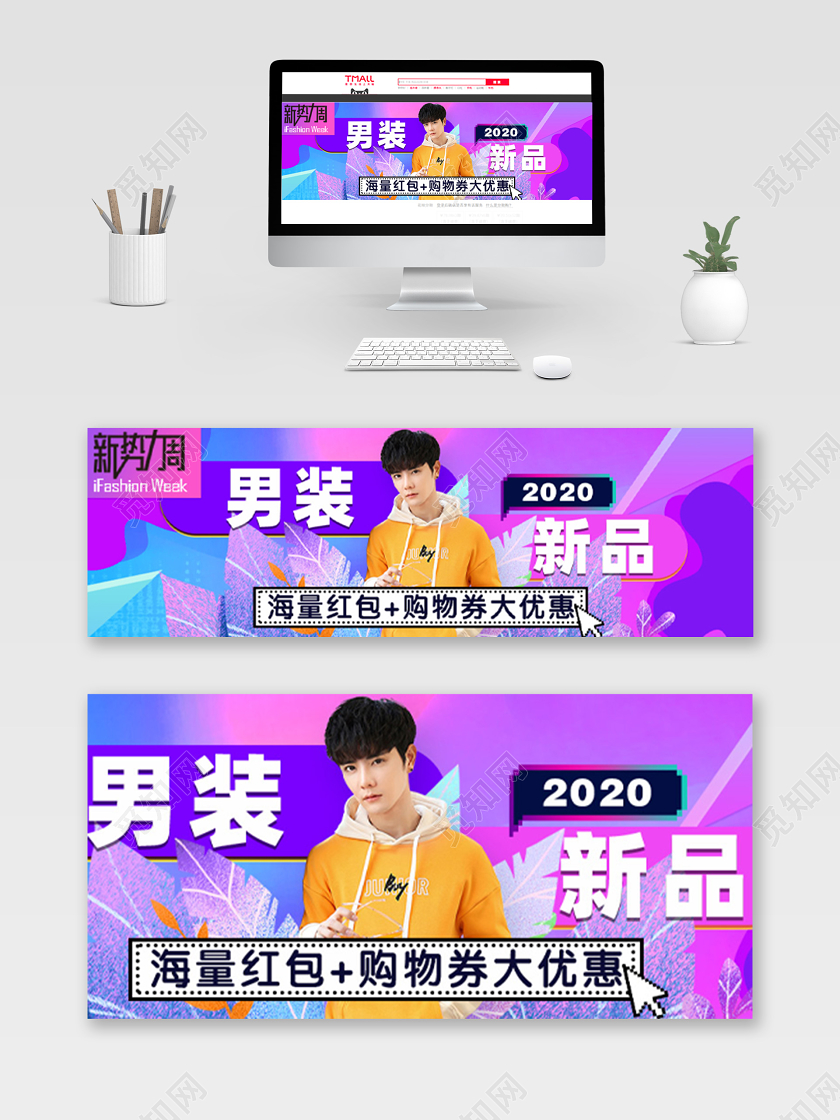 紫色炫彩风格新势力周男装新品天猫首页电商模板