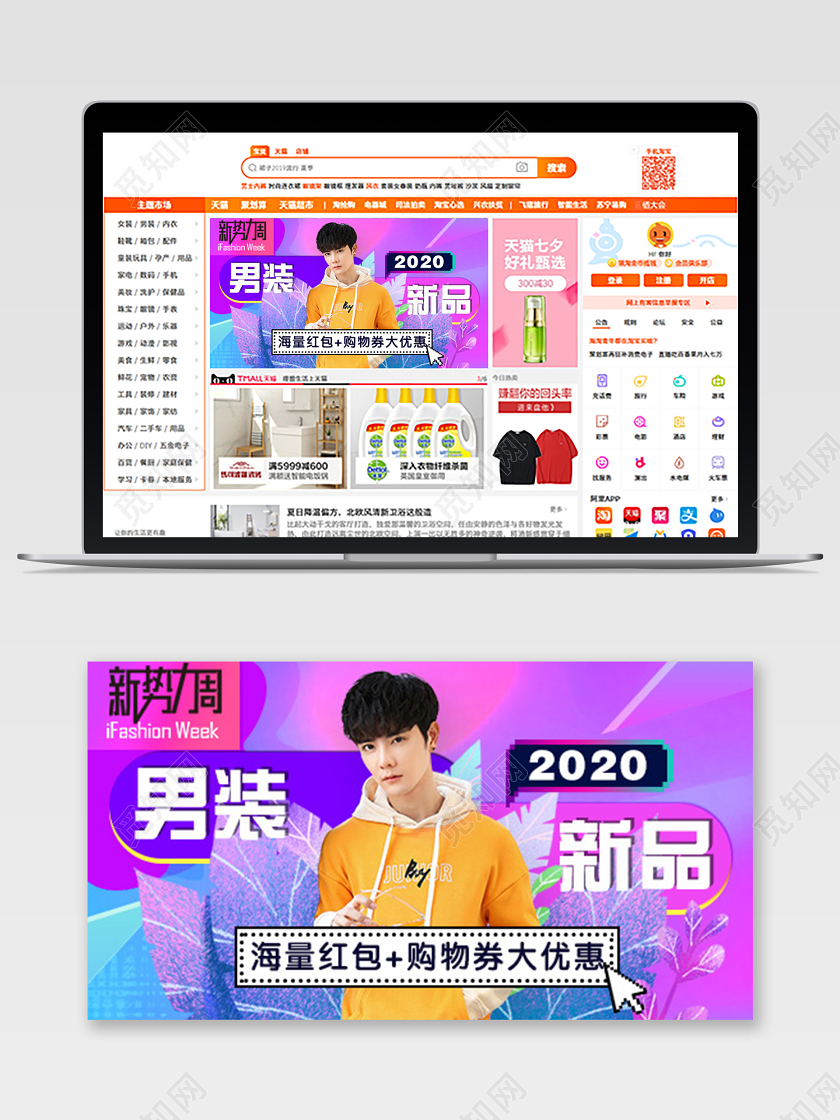 紫色炫彩风格新势力周男装新品天猫首页电商模板