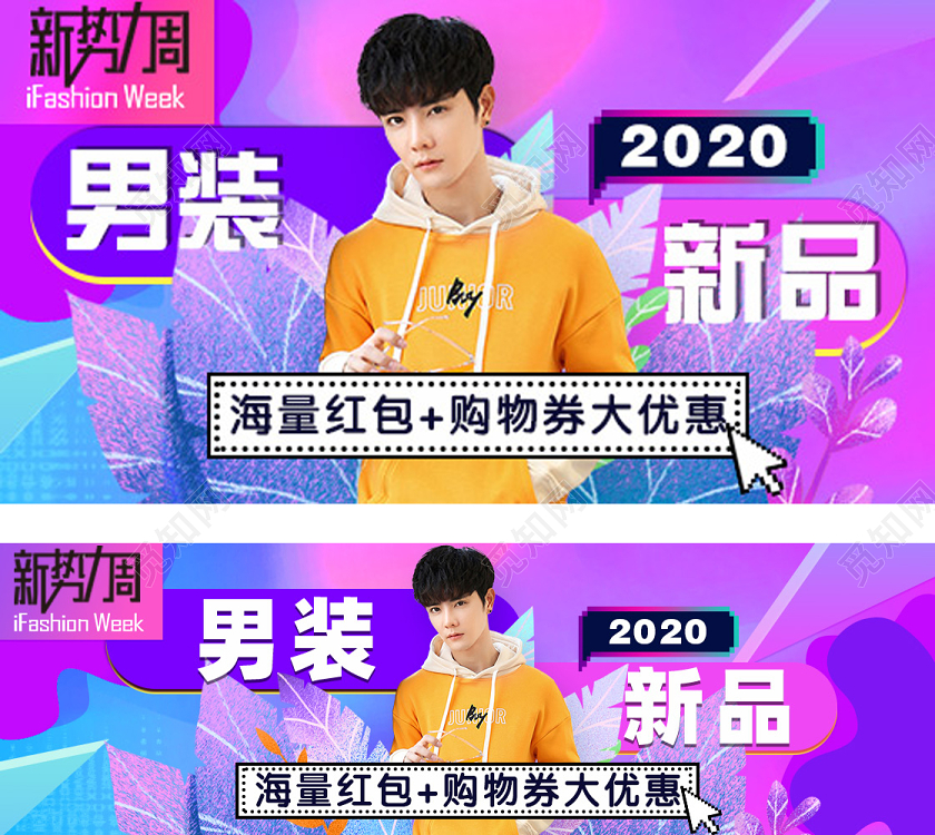 紫色炫彩风格新势力周男装新品天猫首页电商模板