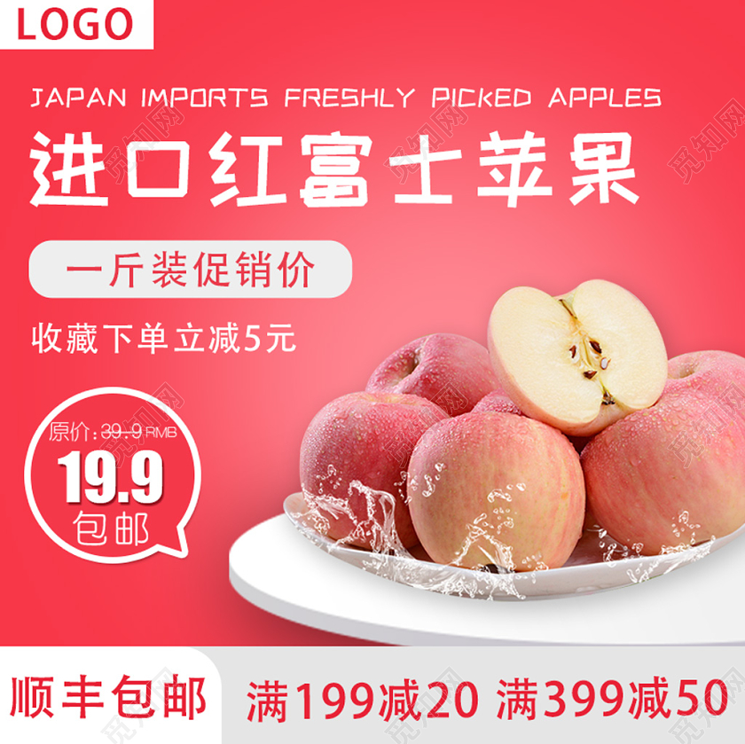 红色简约大气进口红富士苹果生鲜水果促销淘宝电商主图