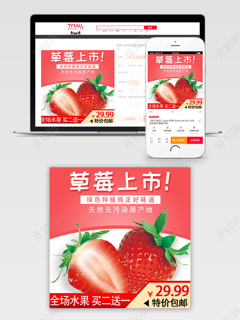 红色简约生鲜水果草莓上市草莓淘宝电商主图