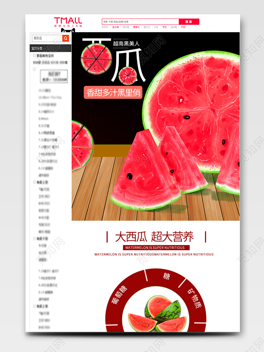 电商淘宝时尚酷炫春季水果类通用首页模板