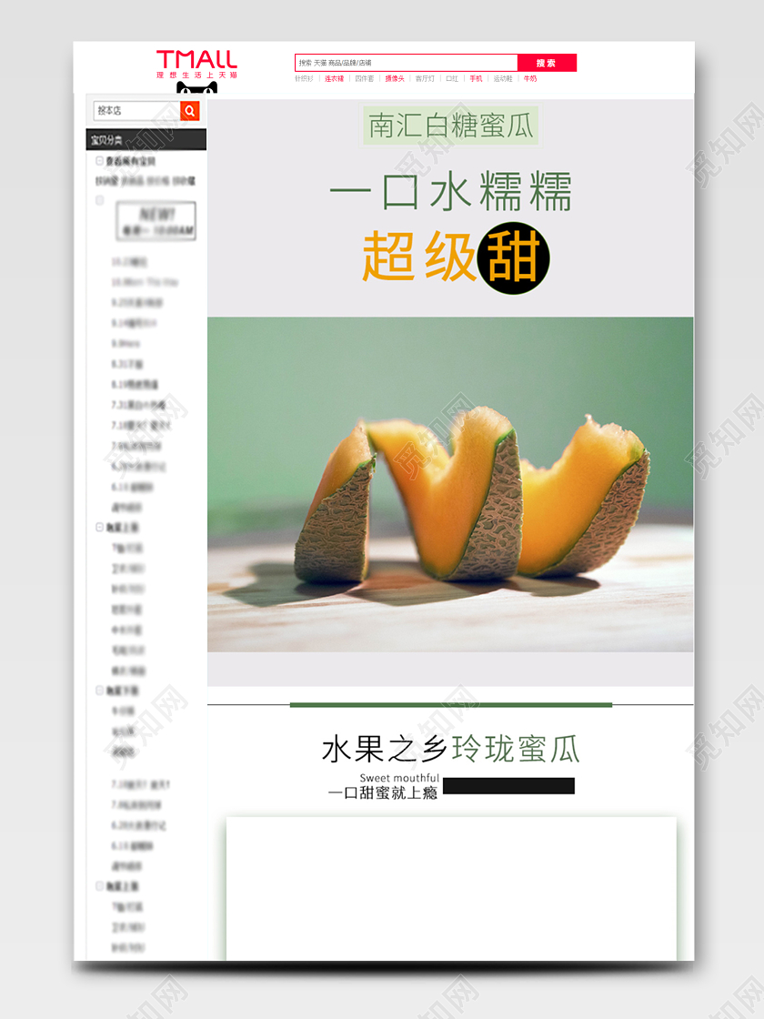 电商淘宝简约时尚春季水果类通用首页模板
