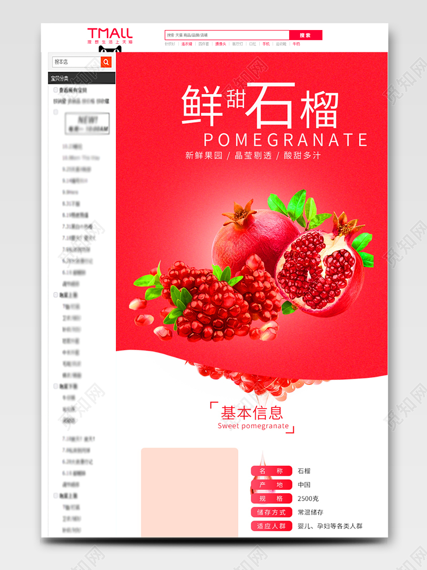 电商淘宝时尚酷炫春季水果类通用首页模板