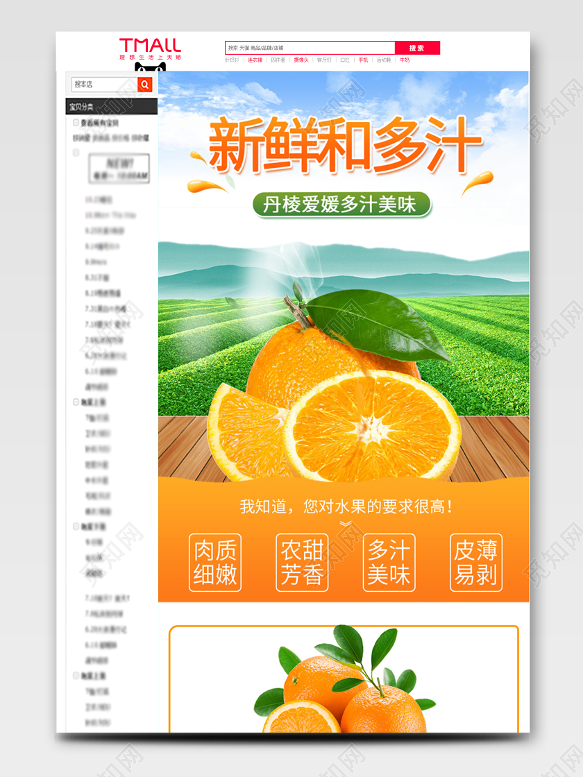 电商淘宝简约时尚春季水果类通用首页模板