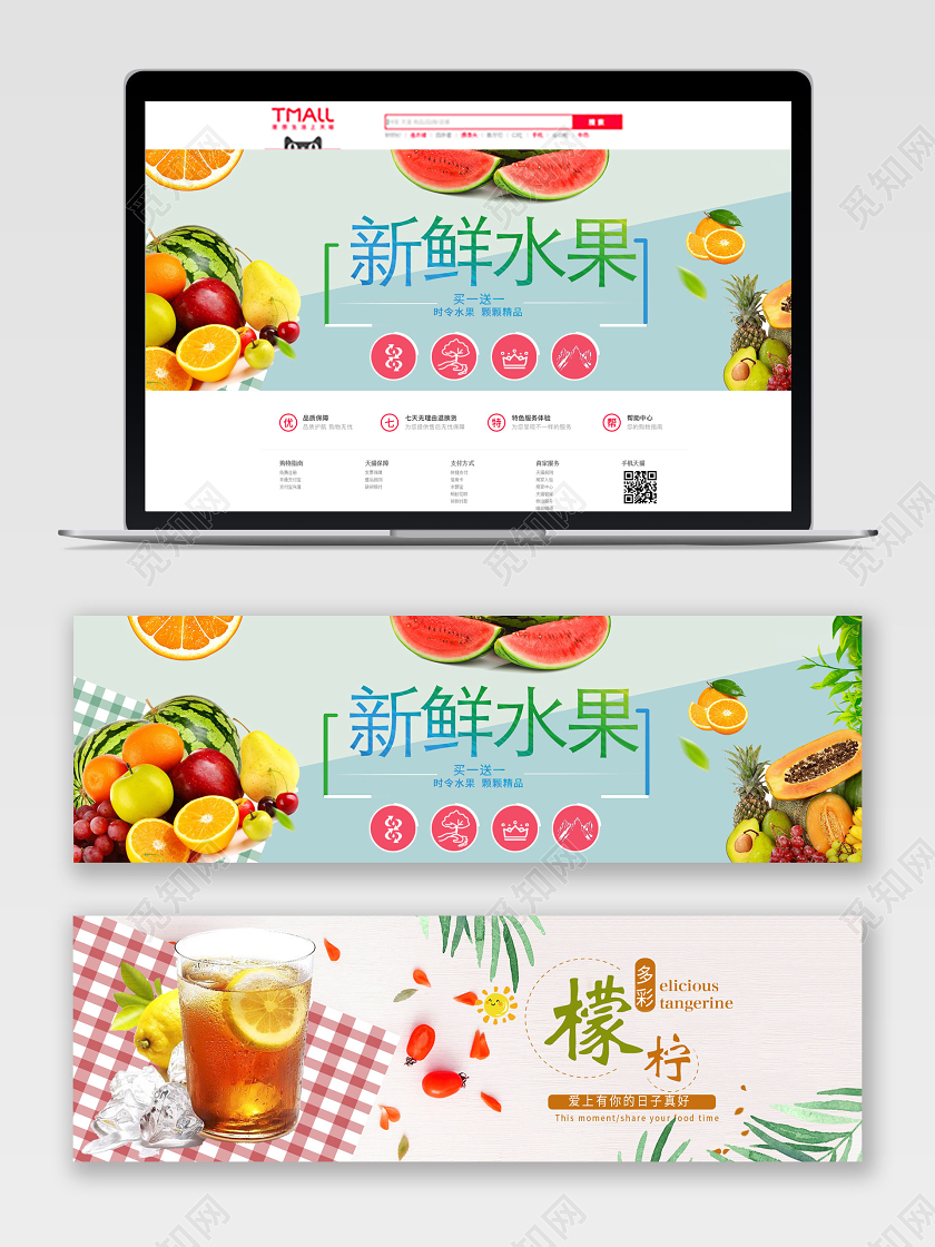 电商淘宝简约时尚春季水果类通用海报模板