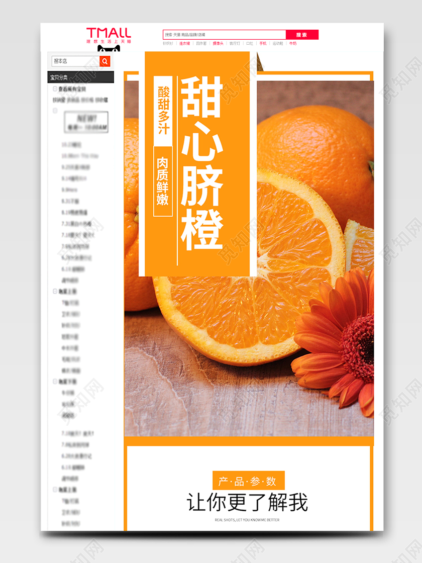 电商淘宝简约时尚春季水果类通用首页模板