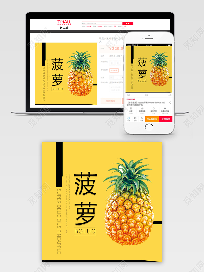 电商淘宝简约时尚春季水果类通用主图模板