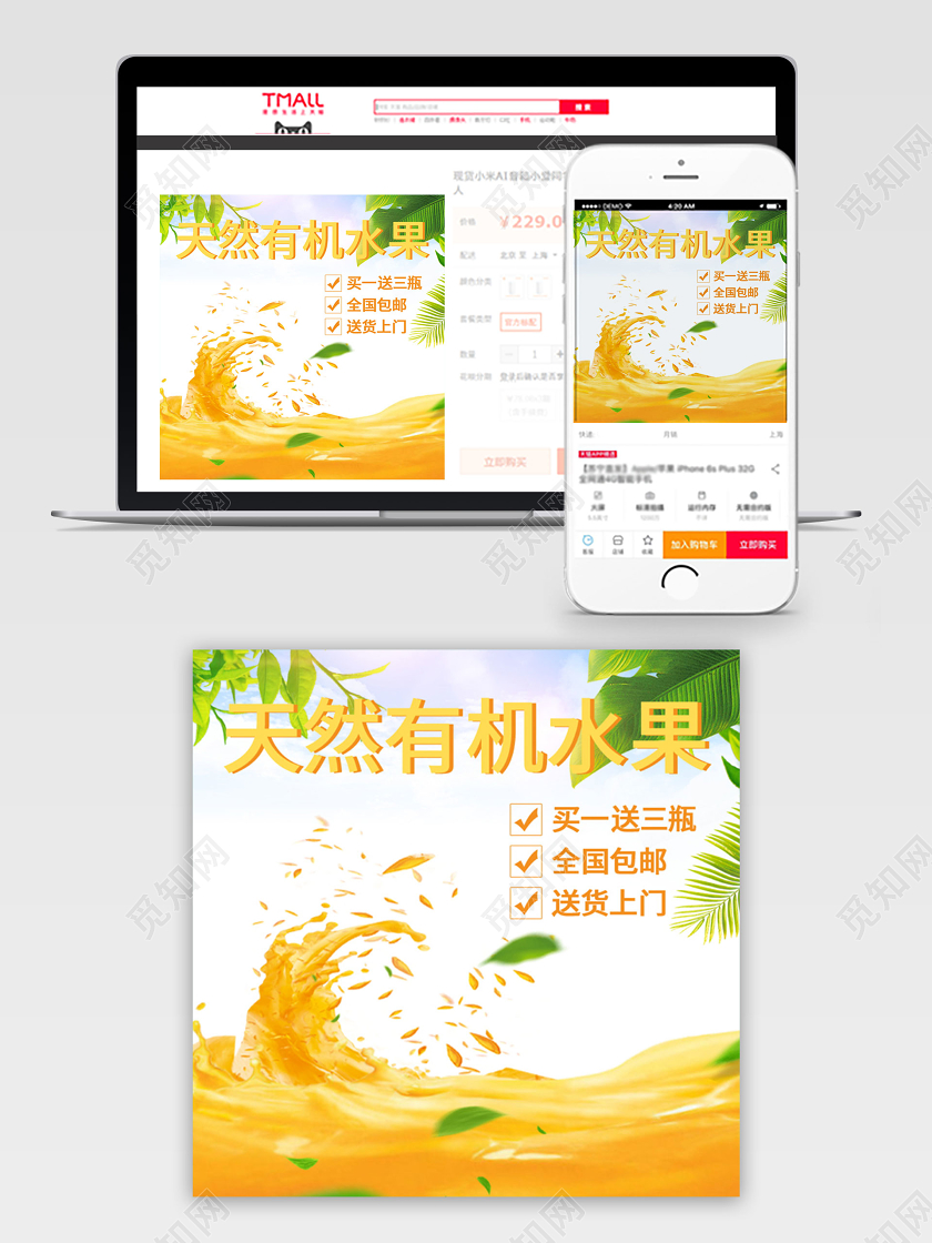 电商淘宝简约时尚春季水果类通用主图模板