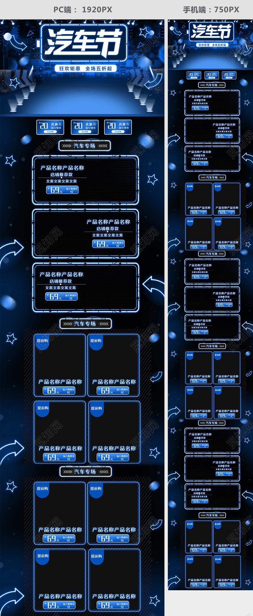 汽车节炫酷立体风首页模板