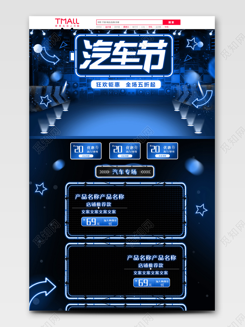 汽车节炫酷立体风首页模板